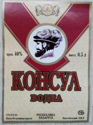 Этикетка.Водка.Витебский ЛВЗ.00163 Б.