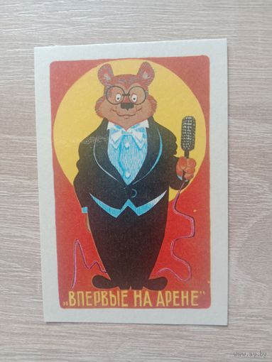 Календарик 1986