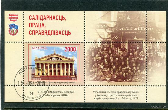 Беларусь 2010.. Профсоюзное движение. Блок