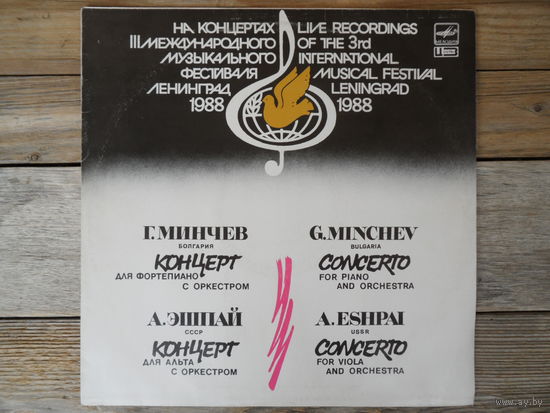 Н. Петров (ф-но), Ю. Башмет (альт)*, Симф. оркестры, дир. Ю. Домаркас, Ф. Глущенко - Г. Минчев. Концерт для ф-но с орк. / А. Эшпай. Концерт для альта с орк.* - ЛЗГ,1989 г.