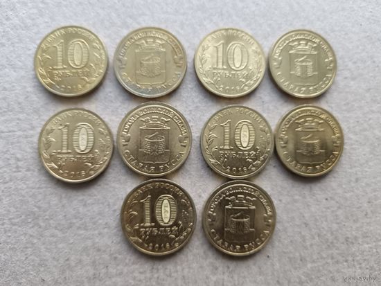 10 рублей Старая Русса, 2016 год, цена за 1 шт., м-3 к-37 (3604)