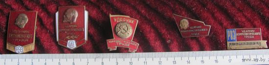 Знаки ударник коммунистического труда тяжелые