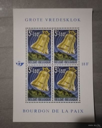 Бельгия. 1963г. Колокол мира в Кекельбергской базилике.