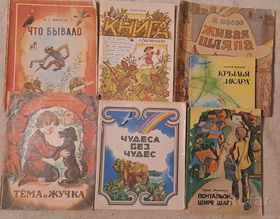 Книги для  детей советского периода