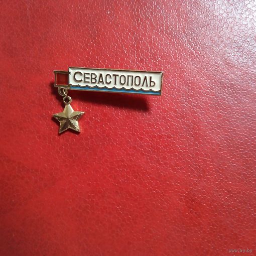 Значок. Севастополь.