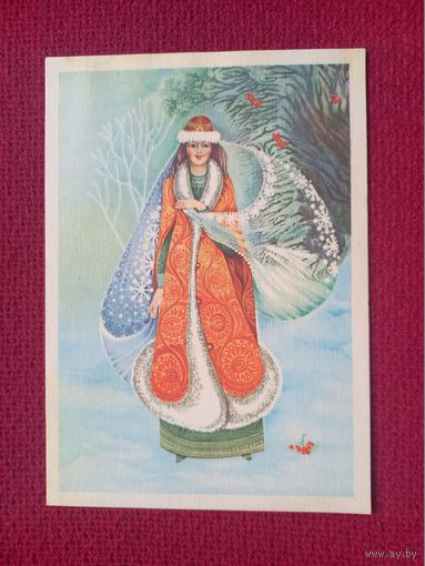 Новогодняя открытка! Величкина 1990 г. Чистая.