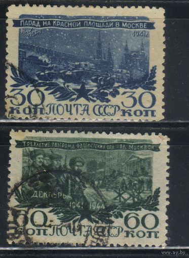 СССР 1945 3-я годовщина победы под Москвой #881-2