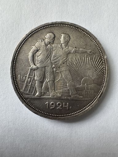 Рубль 1924