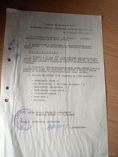 Документ БССР\1