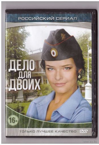 Дело для двоих. Возможен обмен