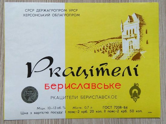 Этикетка. вино.УССР. 0307