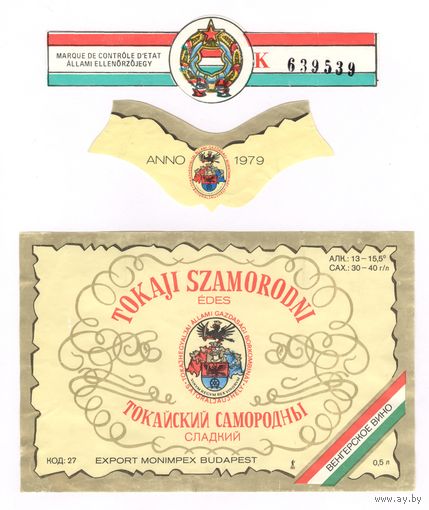 244 Этикетка Вино Токай Венгрия