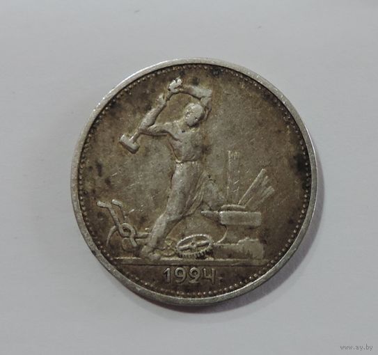 50 копеек 1924 г. СССР  Т.Р.