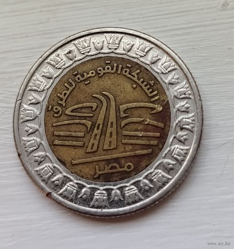 Египет. 1 фунт. Национальная дорожная сеть. 2019. Распродажа личной коллекции