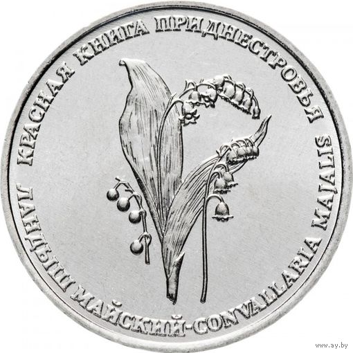Приднестровье 1 рубль, 2019 Красная книга - Ландыш майский UNC