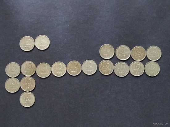 СССР 15 копеек 1961-1991 М Л