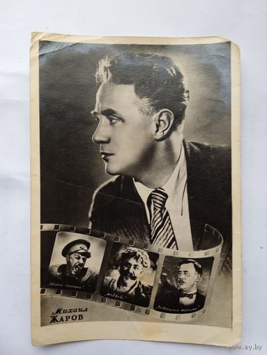 1951. Киноартист М. Жаров