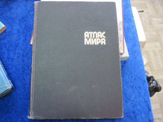 Атлас мира. 1988 г.