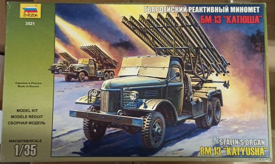 Гвардейский реактивный миномёт БМ -13 Катюша