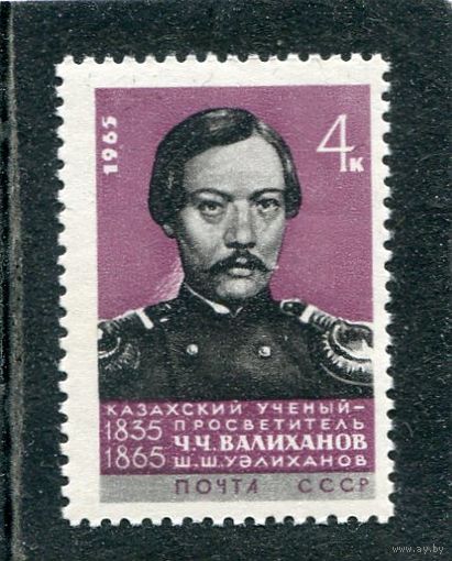 СССР 1965. Ч. Валиханов, ученый-просвититель