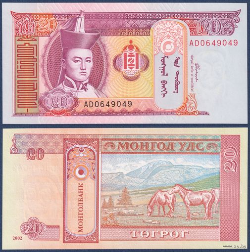 Монголия, 20 тугриков 2002 г., P-63b (AD, главнокомандующий Дамдин Сухэ-Батор, лошади), UNC