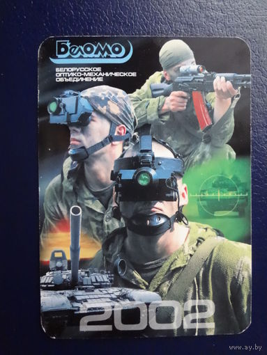 Календарик 2002 г. БелОМО. Воины.