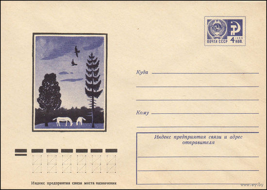 Художественный маркированный конверт СССР N 11922 (22.02.1977) [Пейзаж с лошадьми]
