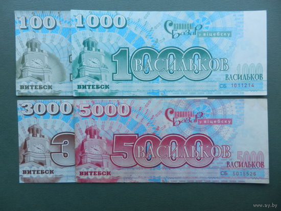 Комплект васильков 2001 года Славянский Базар Витебск  aUNC