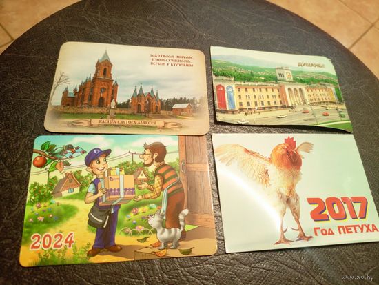 Календарики одним лотом