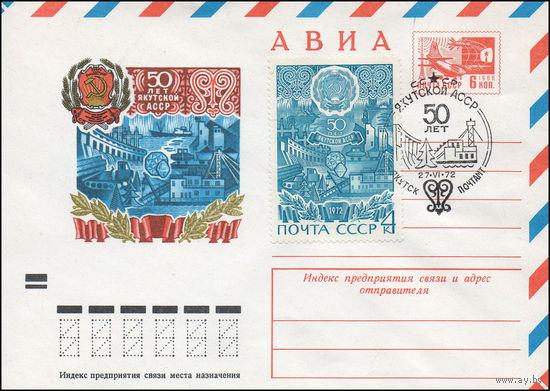 Художественный маркированный конверт СССР со спецгашением N 7927 (29.11.1971)