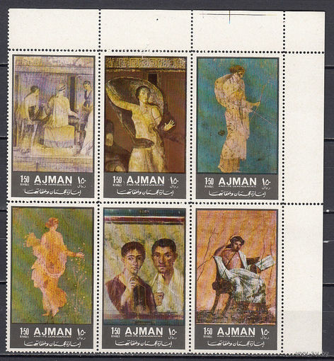 Живопись. Аджман. 1972. Сцепка из 6-ти марок. Michel N 2047-2052 (8,0 е).