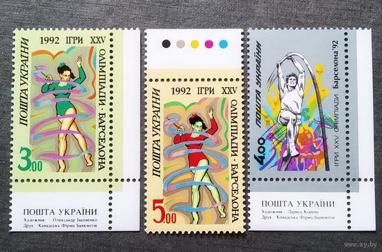 Марки Украина 1992 год Игры XXV Олимпиады
