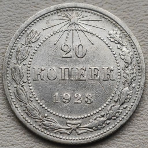 СССР 20 копеек 1923, серебро