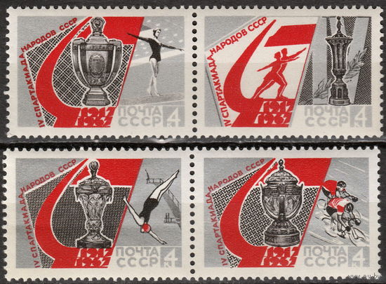 СССР 1967 IV Спартакиада народов СССР полная серия (ал)