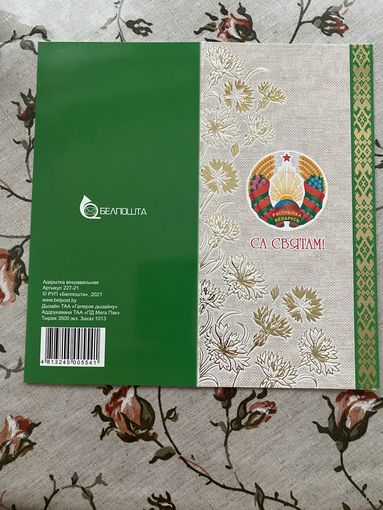 Открытка поздравительная.