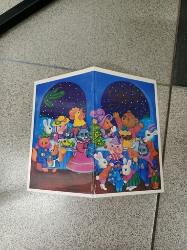 Коровина 1988 двойная чистая с новым годом