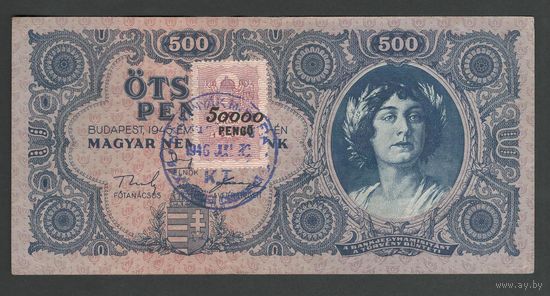 Венгрия 500 пенго 1945 года. С маркой и надпечаткой. Nятьсот. Тип P-117x. Состояние XF