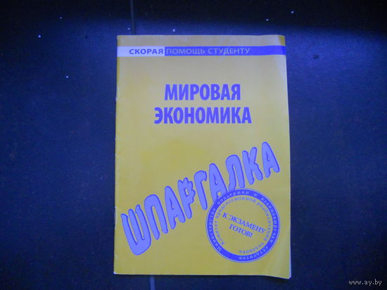 Мировая экономика 2011