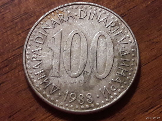Югославия 100 динаров 1988
