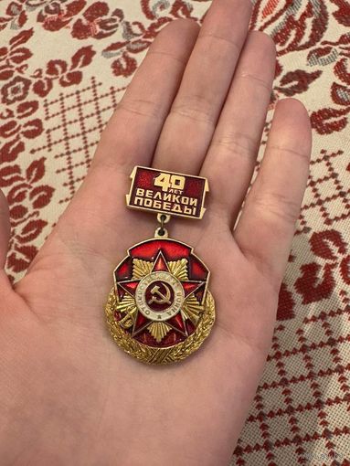 40 лет великой победы ЗНАЧОК С РУБЛЯ