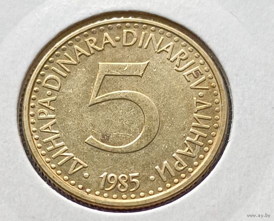 Югославия. 5 динаров 1985 года. (*).