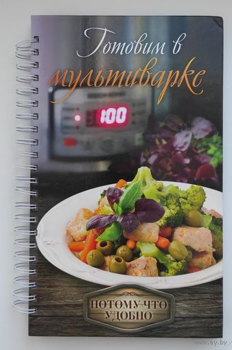 Готовим в мультиварке