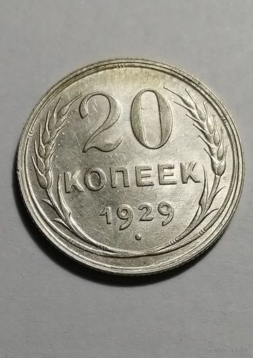 СССР 20 копеек 1929 Г.