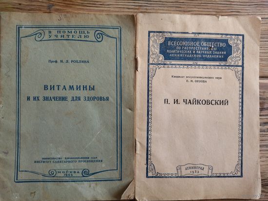 Книги 1946 и 1953 года