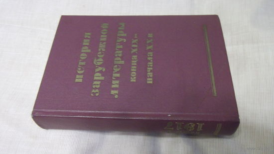 История зарубежной литературы конца XIX - начала XX в. Курс лекций. Под ред. Елизаровой М.Е., Михальской Н.П.