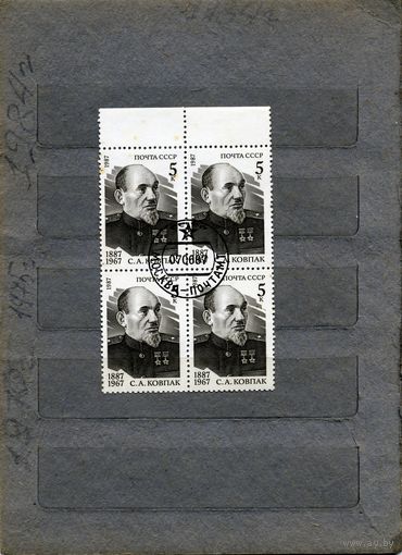 СССР, 1987, КОВПАК,    серия   1м в к/блок гашеная