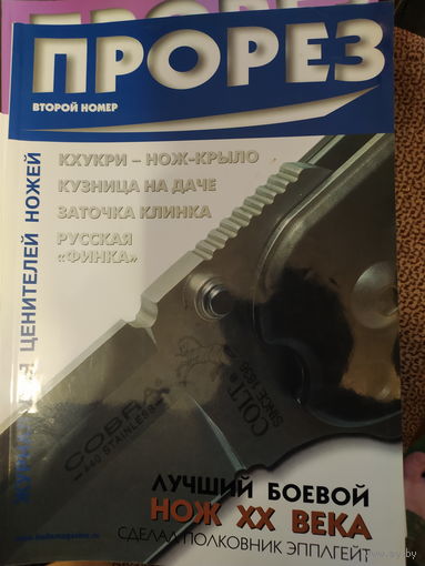 Прорез. Proрез. 25 номеров.
