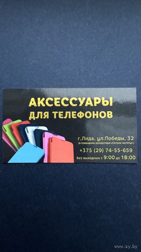 Визитная карта - телефоны г. Лида