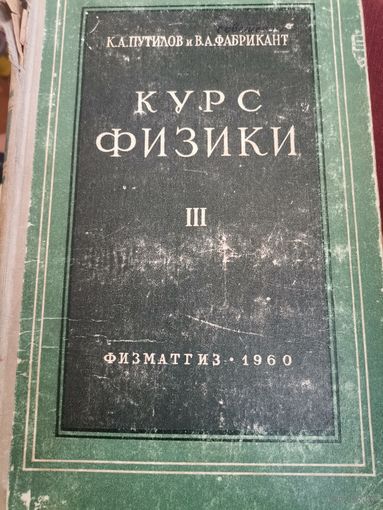 Курс физики. Том 3