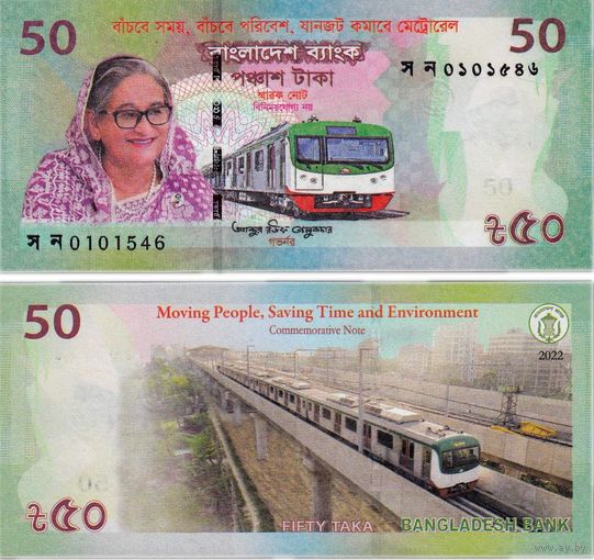 Бангладеш 50 така 2022 год (Метрополитен. Дакка) UNC